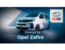 Opel борються за перемогу в премії «Авто Лідер 2025»