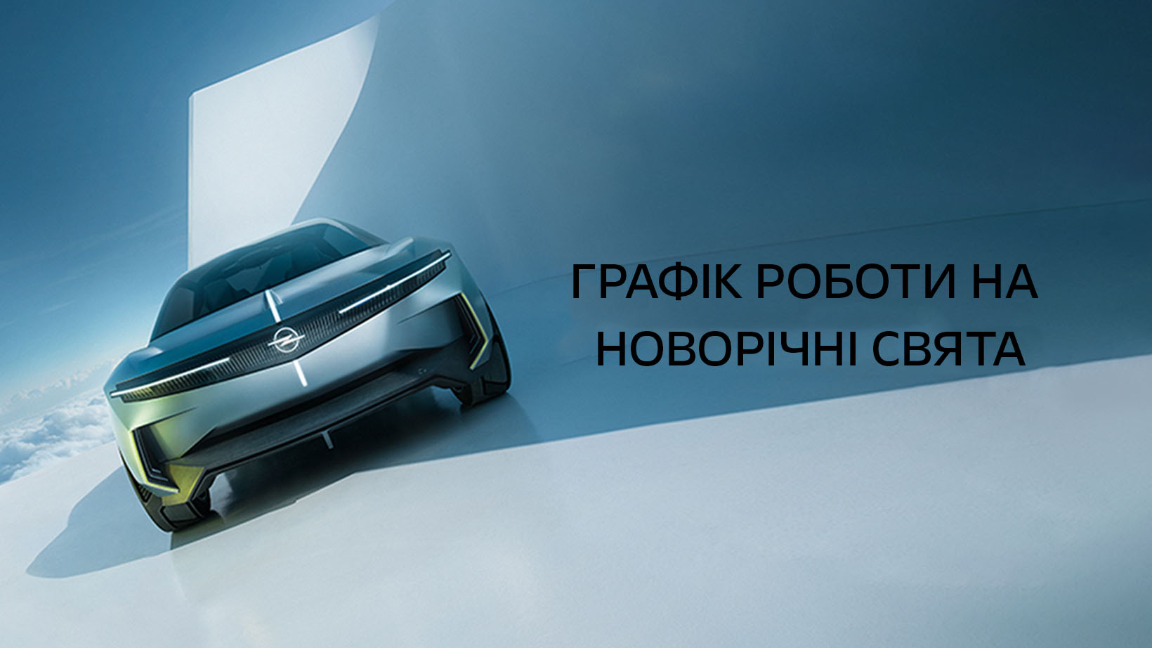 Графік роботи на святкові дні