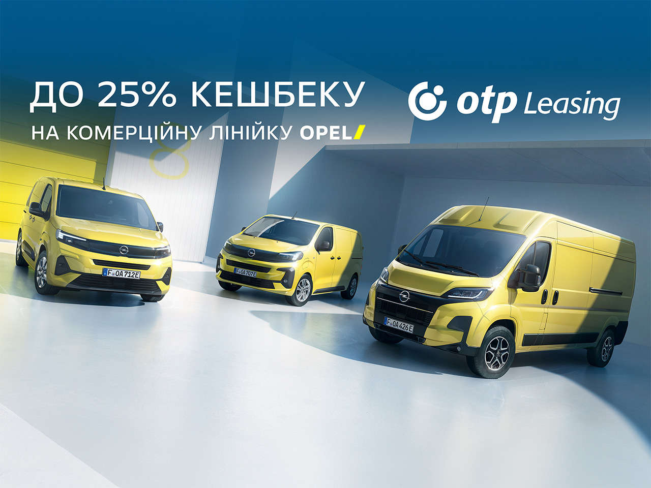 Комерційні автомобілі Opel